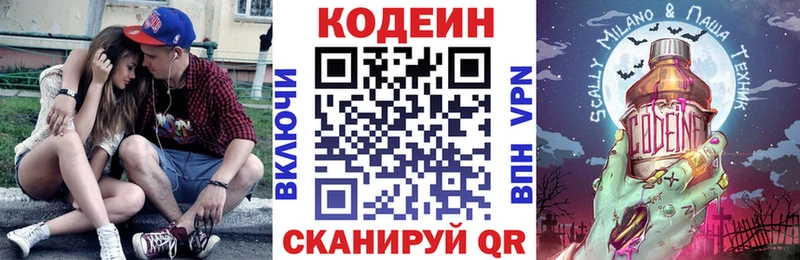 Кодеин напиток Lean (лин)  как найти закладки  Николаевск-на-Амуре 